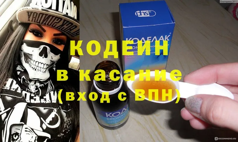 Codein Purple Drank  площадка наркотические препараты  Большой Камень  ссылка на мегу  